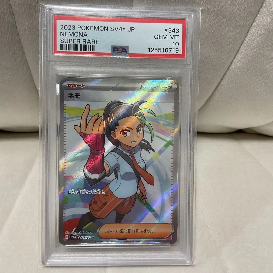 2026年最新】ネモ sr psa10の人気アイテム - メルカリ