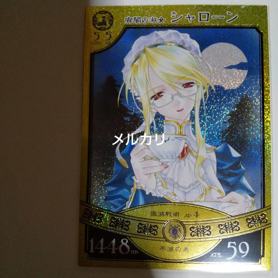 2026年最新】悠久の車輪 シャローンの人気アイテム - メルカリ