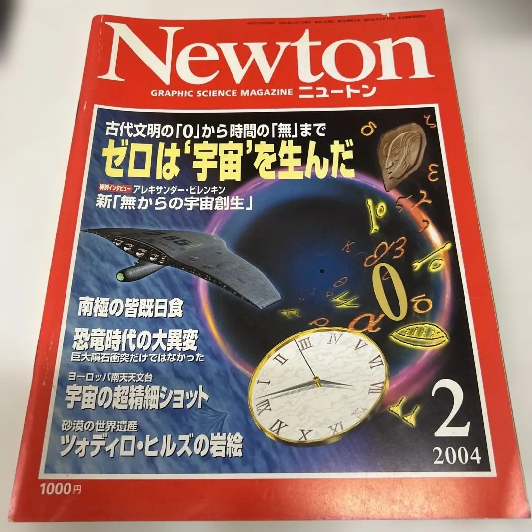 2026年最新】newton 創刊号の人気アイテム - メルカリ
