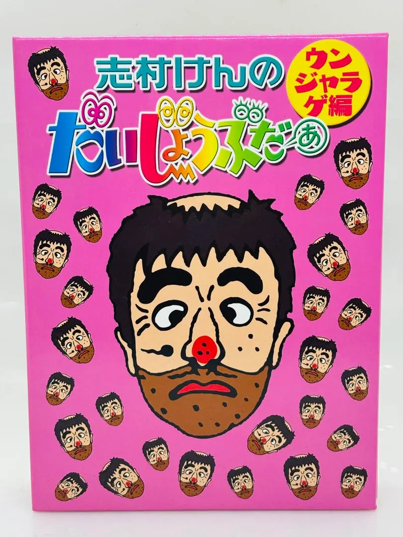 2026年最新】志村けんのだいじょうぶだぁdvdの人気アイテム - メルカリ