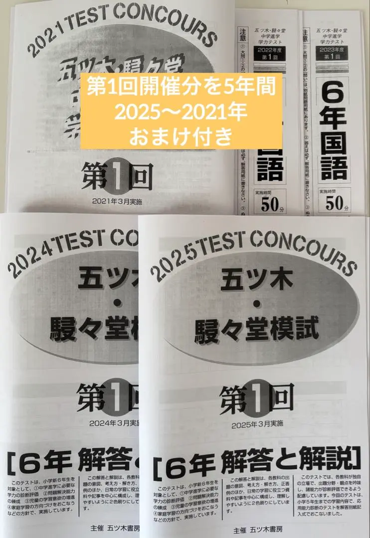2026年最新】五ツ木模試 5年の人気アイテム - メルカリ