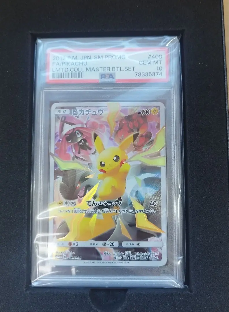 2026年最新】マスターバトルセット ピカチュウ psa10の人気アイテム