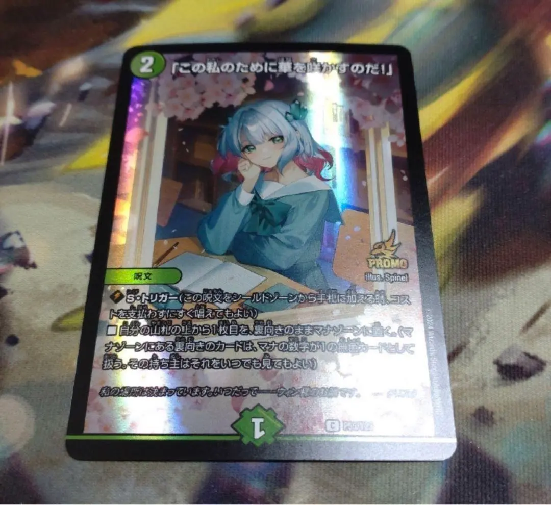 2026年最新】この私のために華を咲かすのだ プロモの人気アイテム