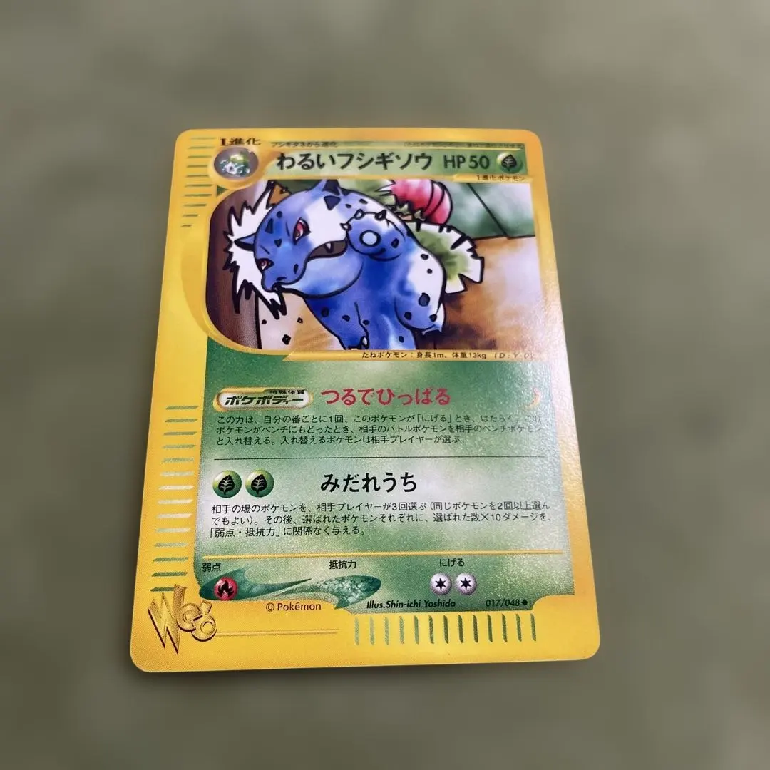 2026年最新】わるいフシギソウ 旧裏の人気アイテム - メルカリ