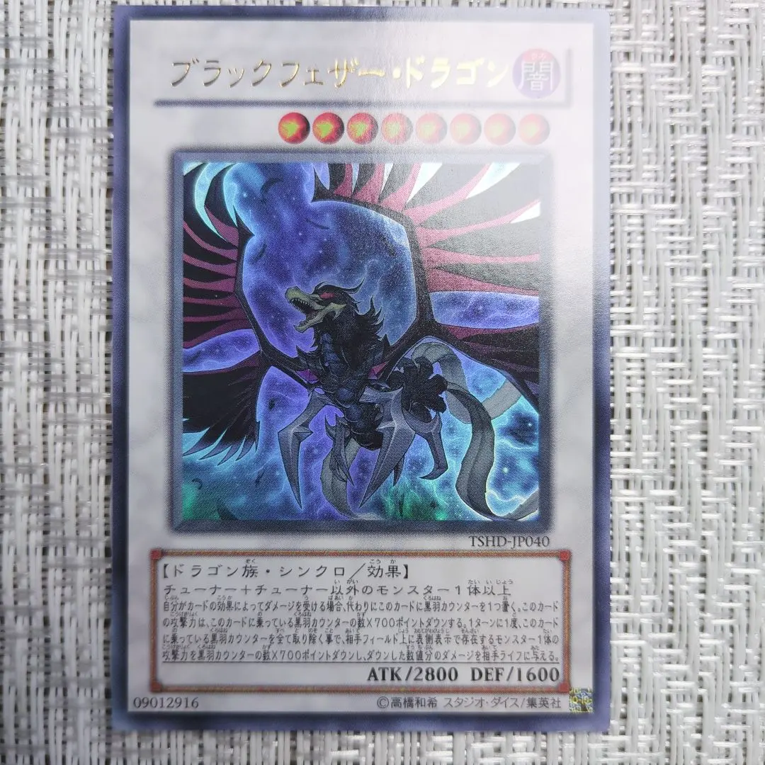 2026年最新】ブラックフェザードラゴン 25の人気アイテム - メルカリ