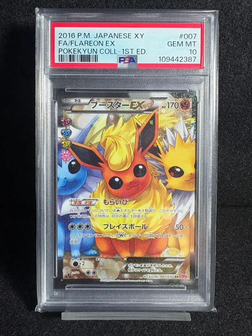 2026年最新】ブースターex ポケキュン psa9の人気アイテム - メルカリ
