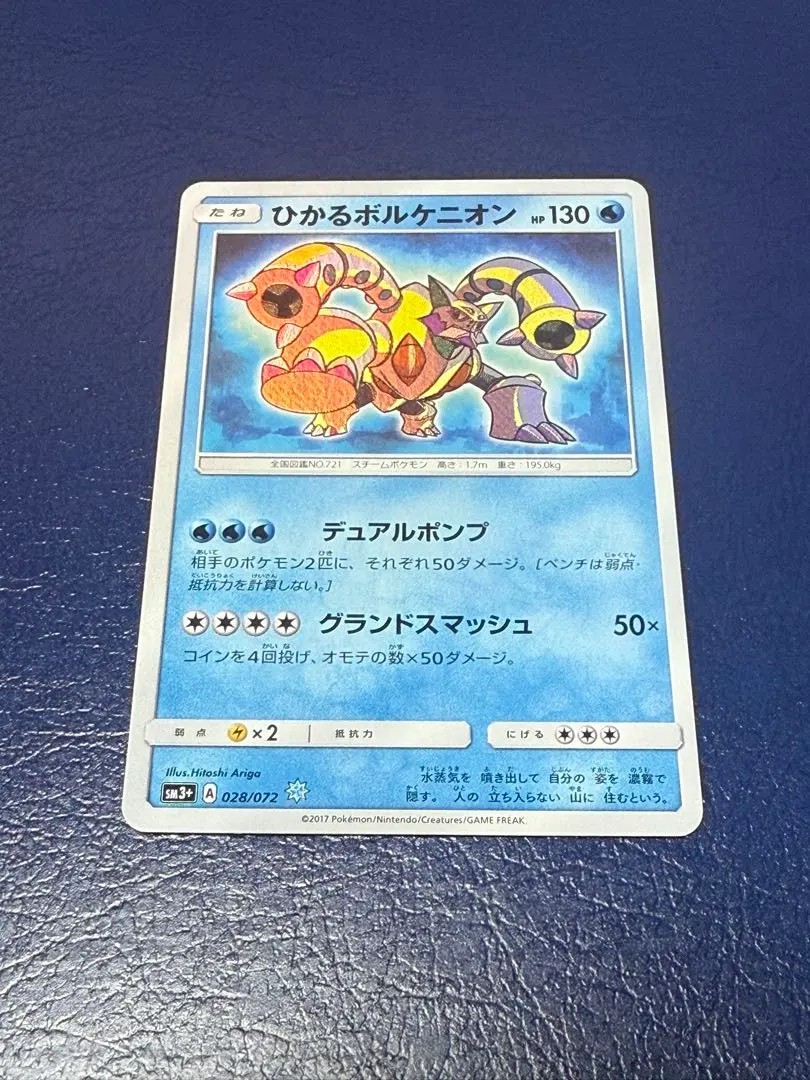 2026年最新】ひかるボルケニオンの人気アイテム - メルカリ