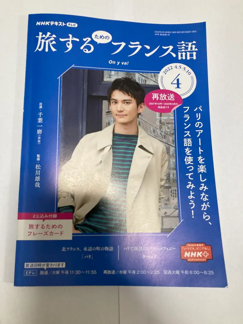 2026年最新】nhkラジオ講座 フランス語の人気アイテム - メルカリ