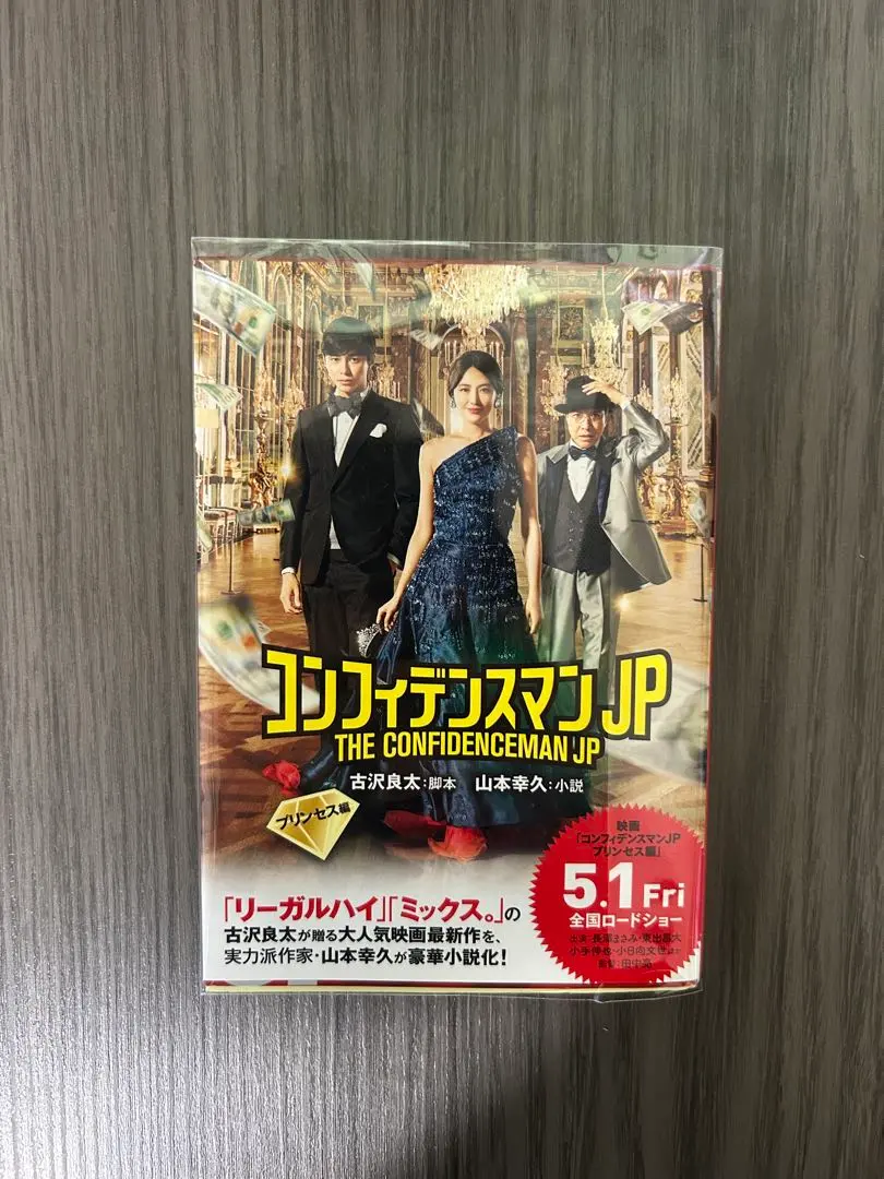 2026年最新】コンフィデンスマンJP プリンセス編 超豪華版 の人気