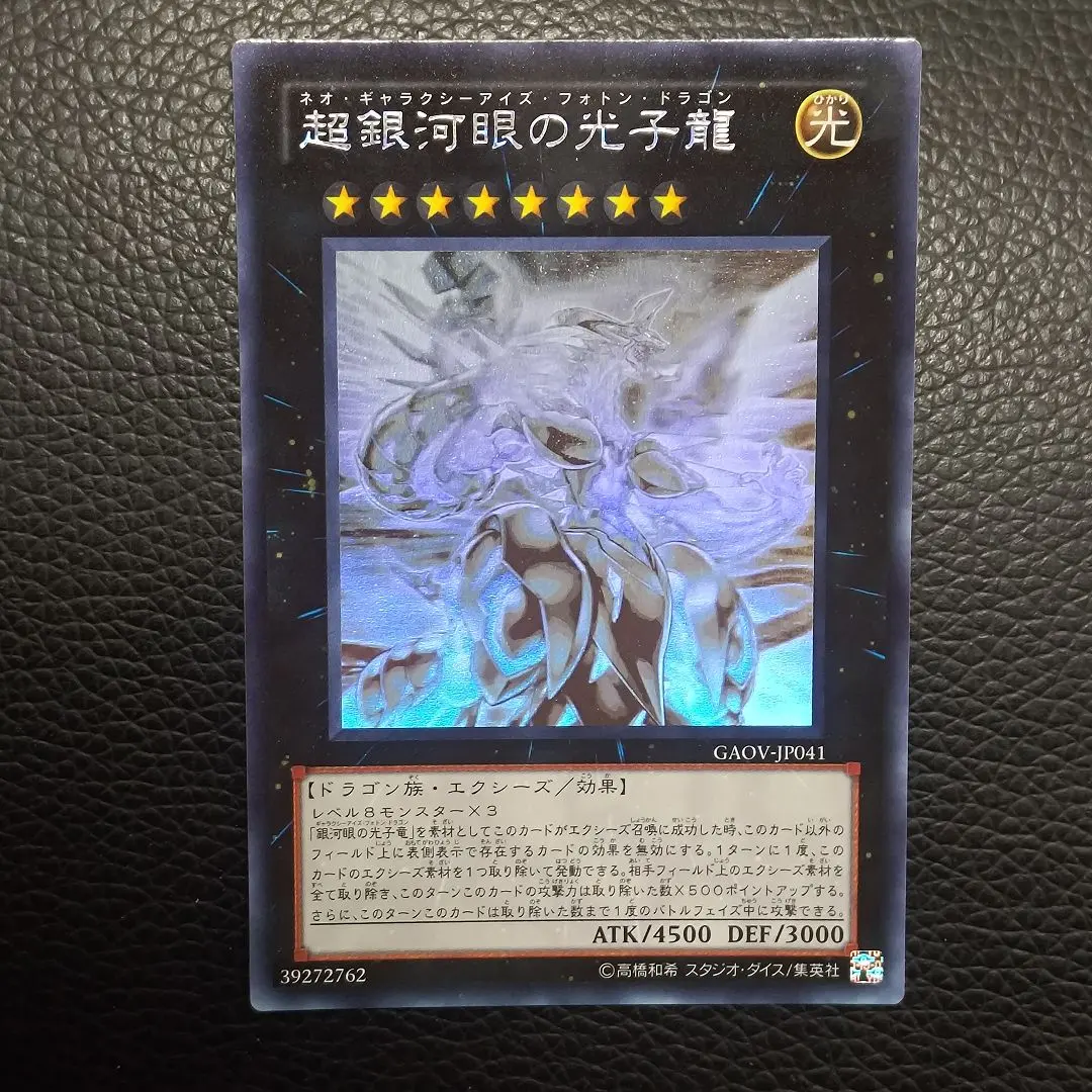 2026年最新】ホロ 超銀河眼の光子龍の人気アイテム - メルカリ