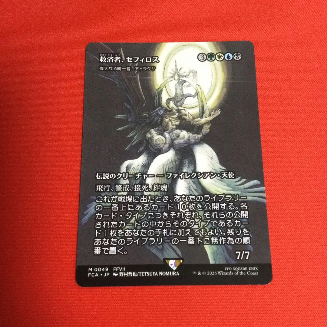 2026年最新】mtg 救済者、セフィロスの人気アイテム - メルカリ