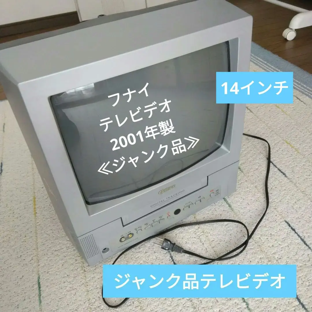 2026年最新】テレビデオ FUNAIの人気アイテム - メルカリ