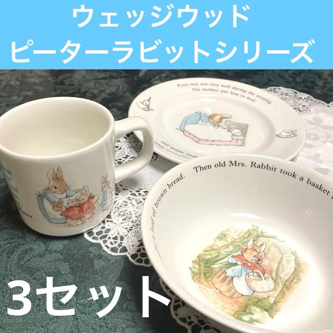 2026年最新】ピーターラビット ミニチュア ウェッジウッドの人気