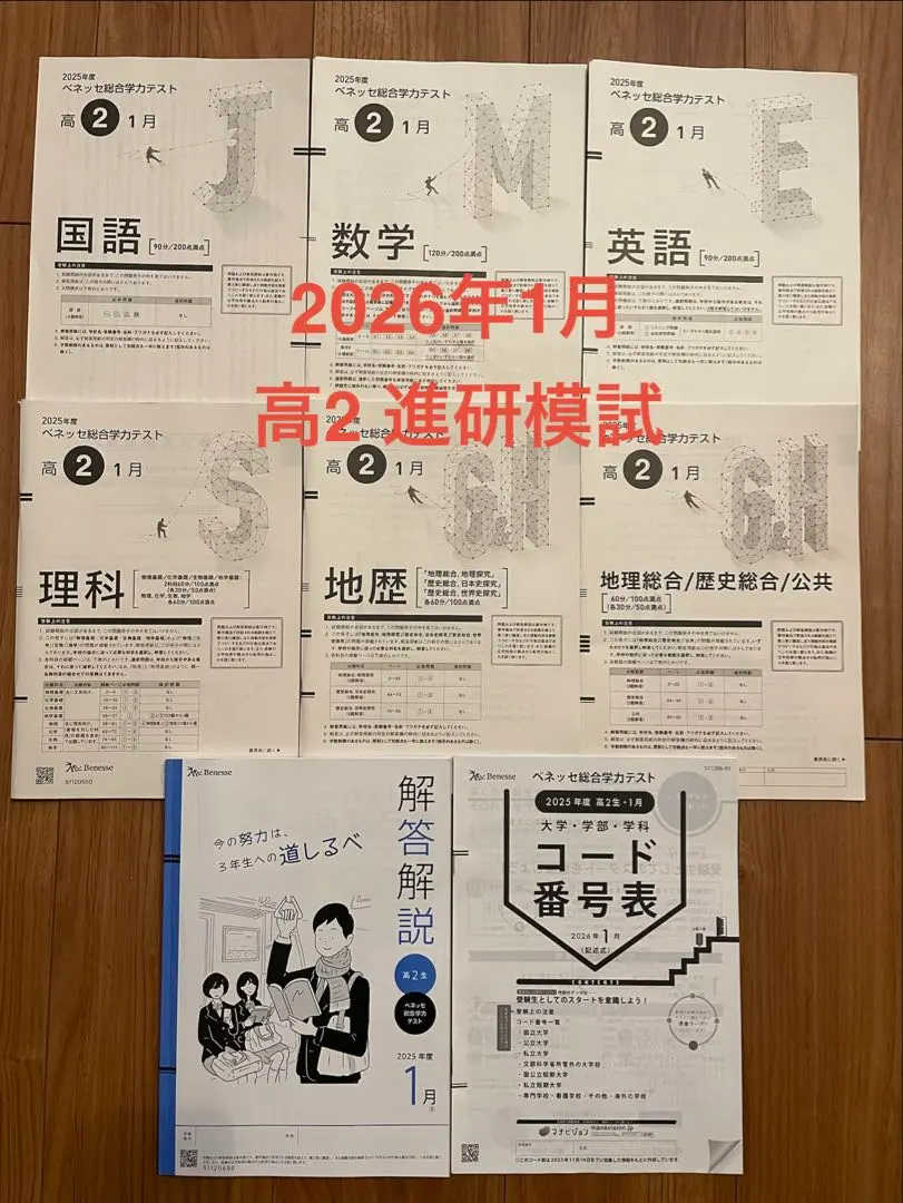 2026年最新】進研模試 高2 2月 マークの人気アイテム - メルカリ