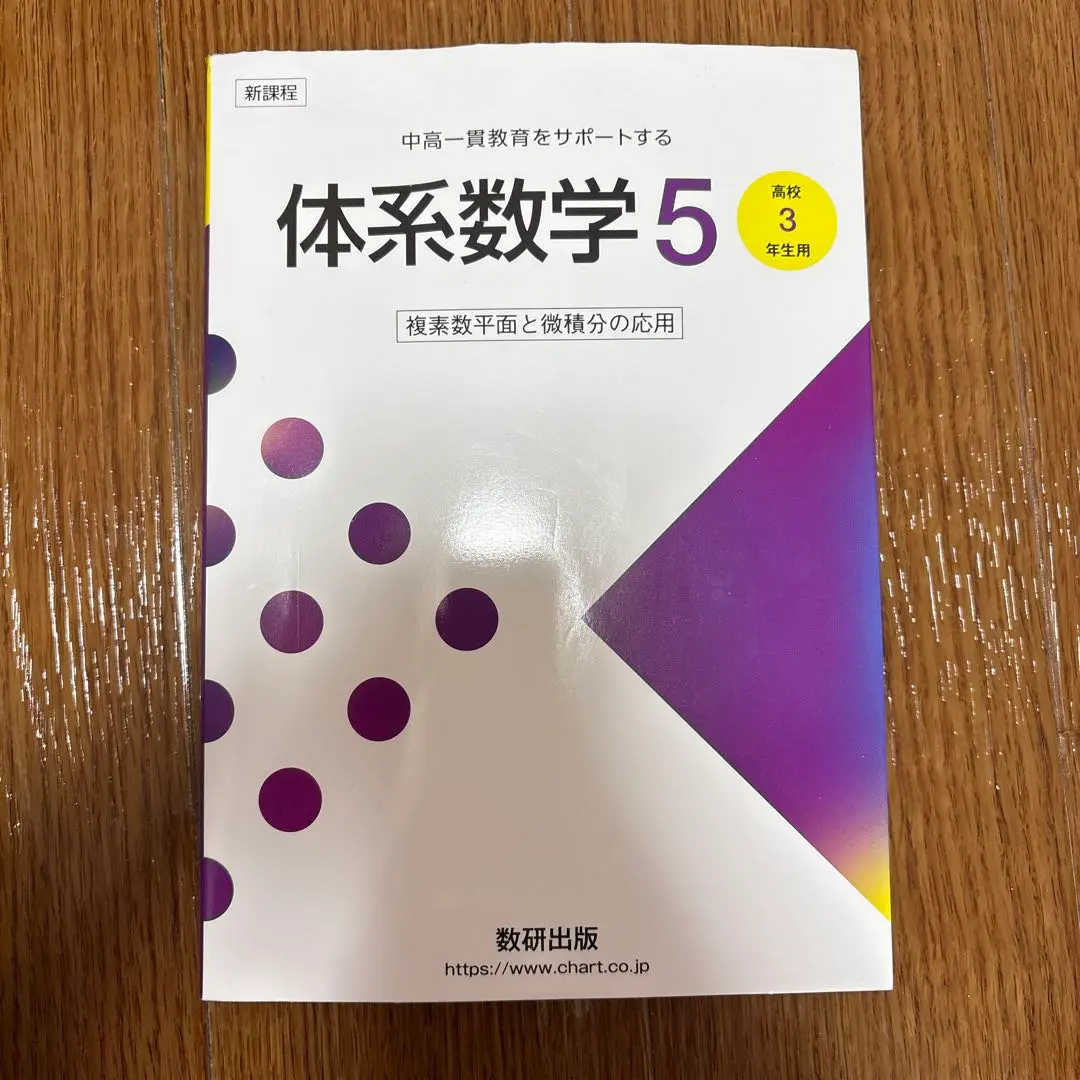 2026年最新】体系数学5 新課程の人気アイテム - メルカリ