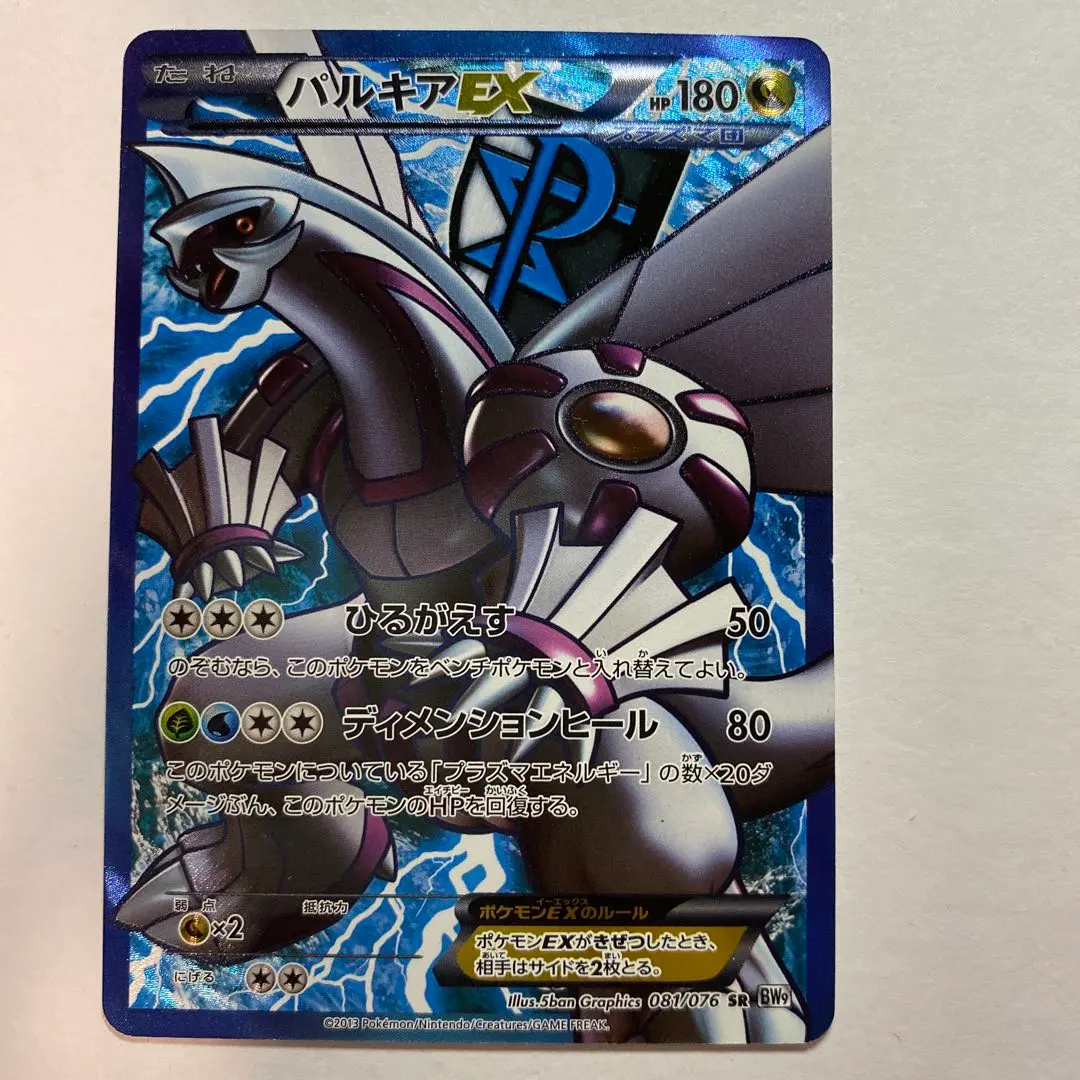 2026年最新】プラズマ団 パルキアの人気アイテム - メルカリ