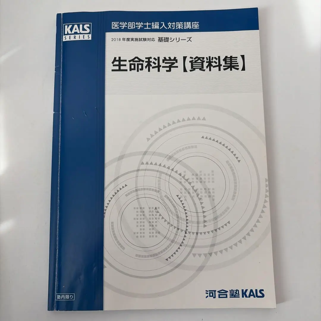 2026年最新】kals 生命科学 基礎の人気アイテム - メルカリ