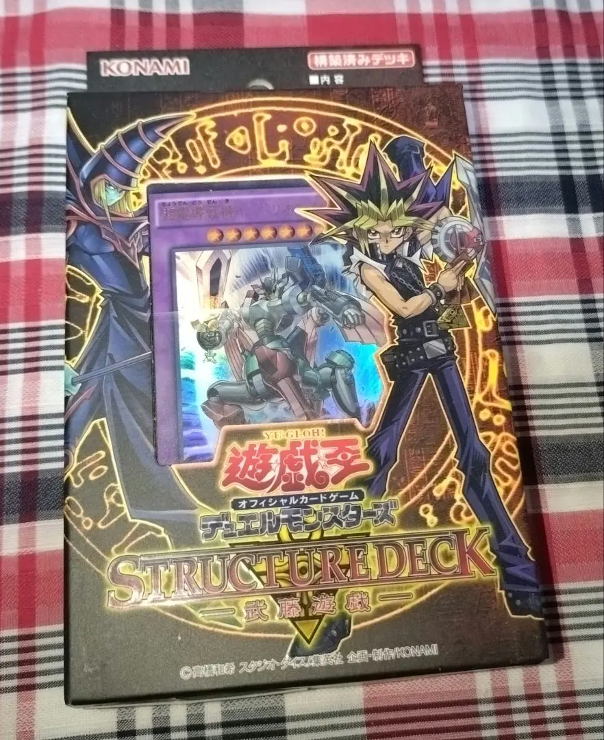 2026年最新】ストラクチャーデッキ 武藤遊戯の人気アイテム - メルカリ