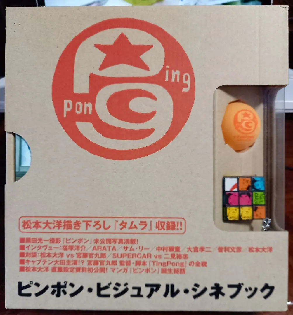 2026年最新】ピンポンビジュアルシネブックの人気アイテム - メルカリ