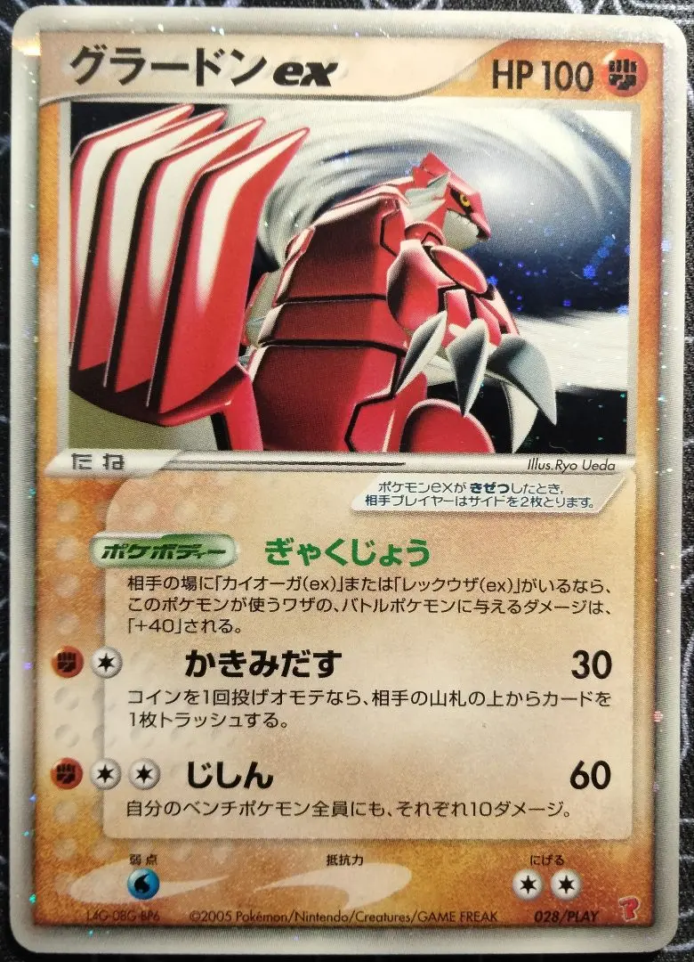 2026年最新】ポケモンカード プレイヤーズ グラードンの人気アイテム