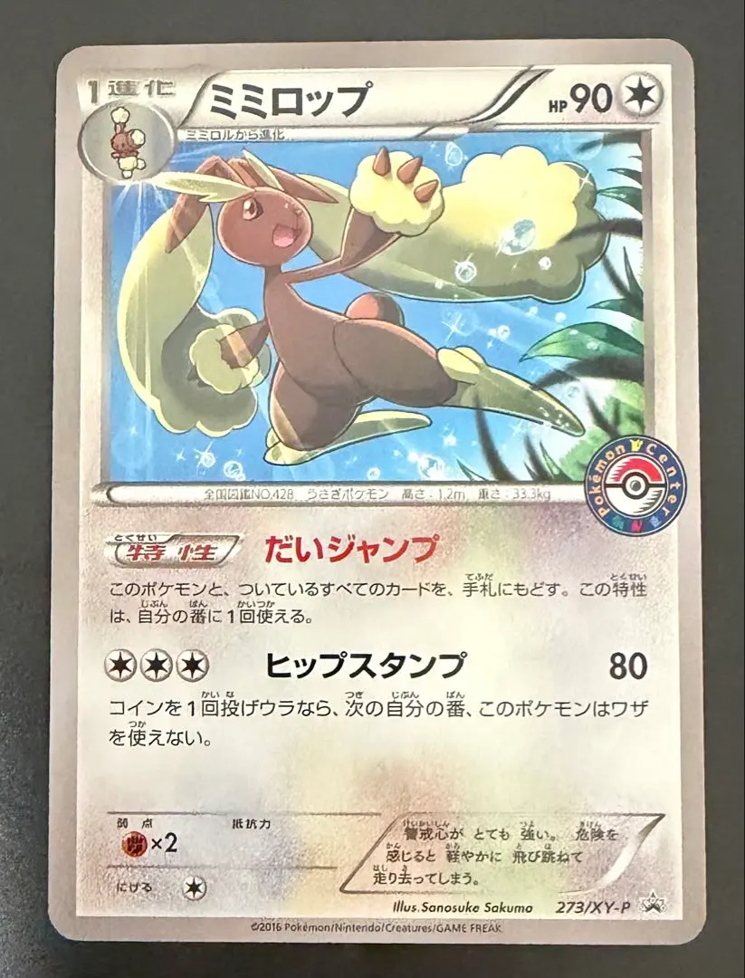 2026年最新】ミミロップ プロモの人気アイテム - メルカリ