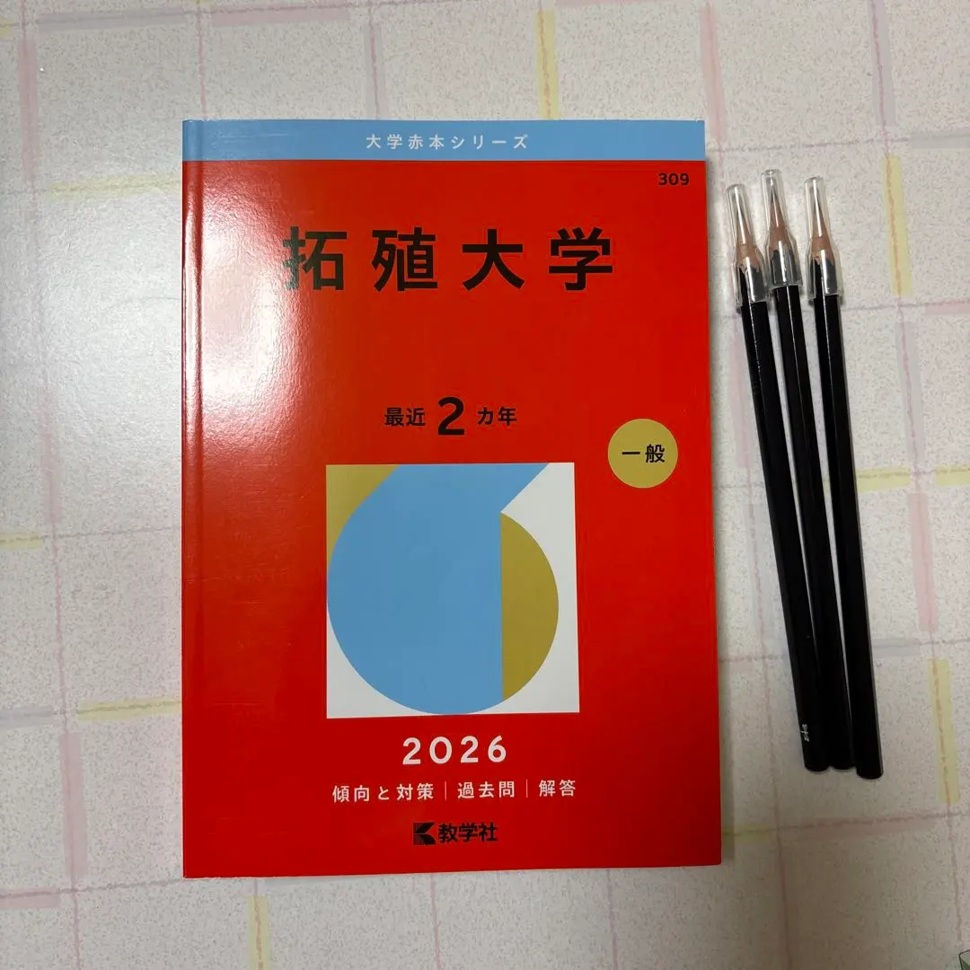 2026年最新】拓殖大学 赤本の人気アイテム - メルカリ