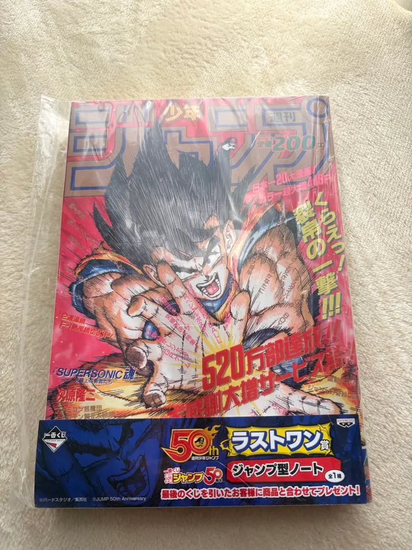 2026年最新】一番くじ 週刊少年ジャンプ 50周年 ラストワン賞 ジャンプ