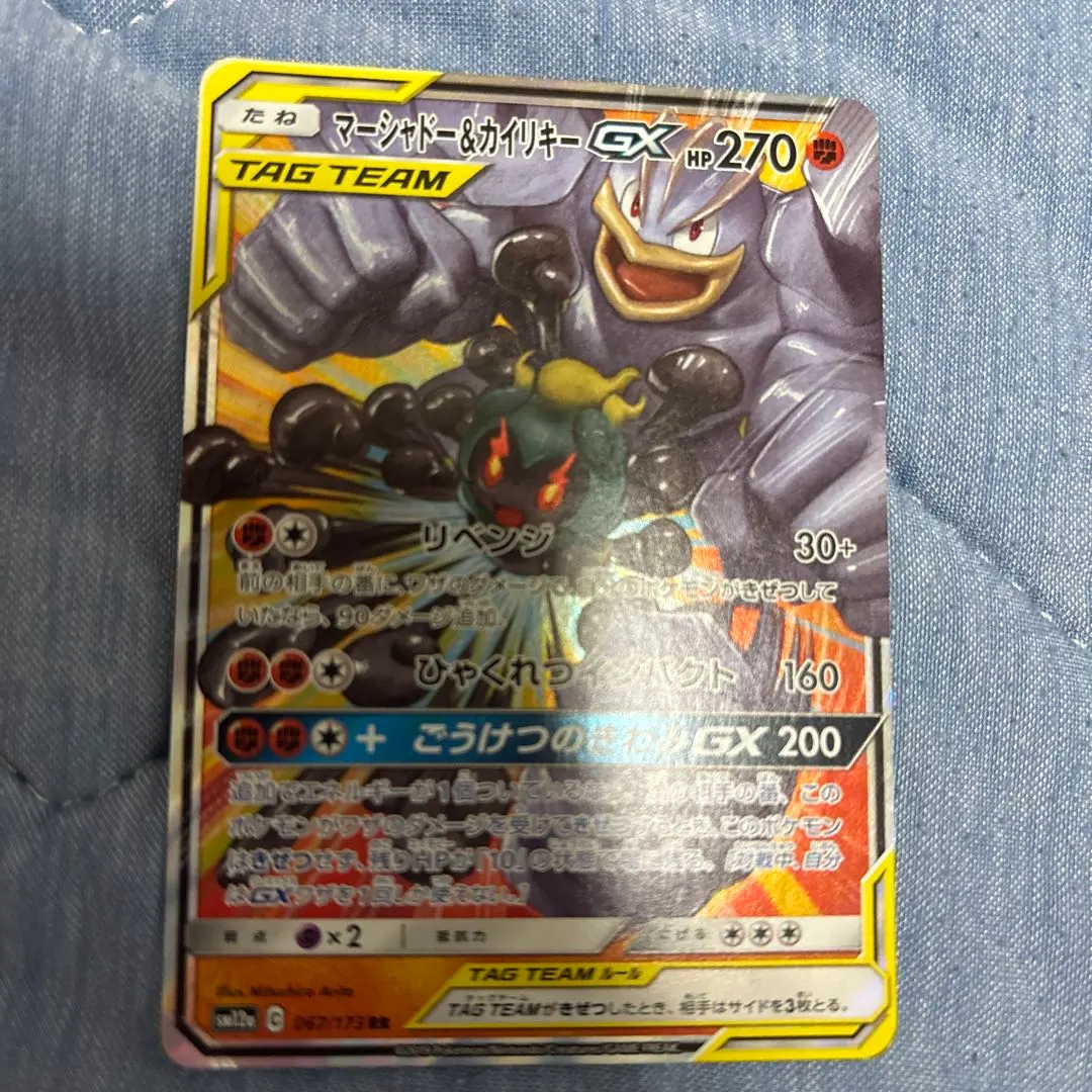 2026年最新】マーシャドー&カイリキーgx hrの人気アイテム - メルカリ