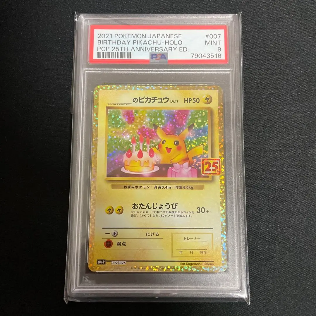 2026年最新】お誕生日ピカチュウ psa9の人気アイテム - メルカリ