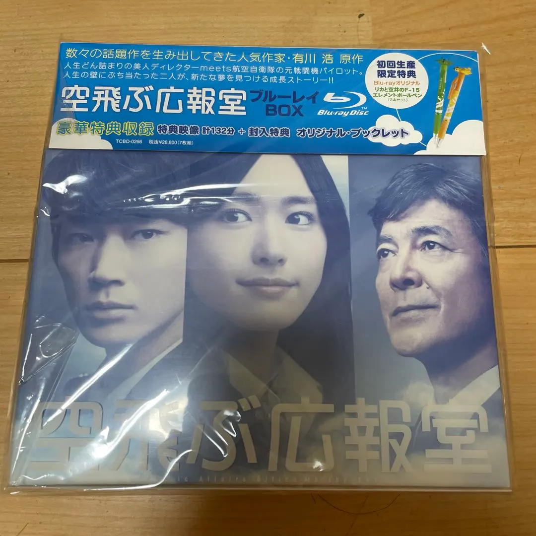 2026年最新】空飛ぶ広報室 blu-ray boxの人気アイテム - メルカリ