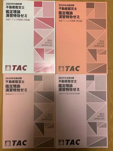 2026年最新】不動産鑑定士 tac 特効ゼミの人気アイテム - メルカリ