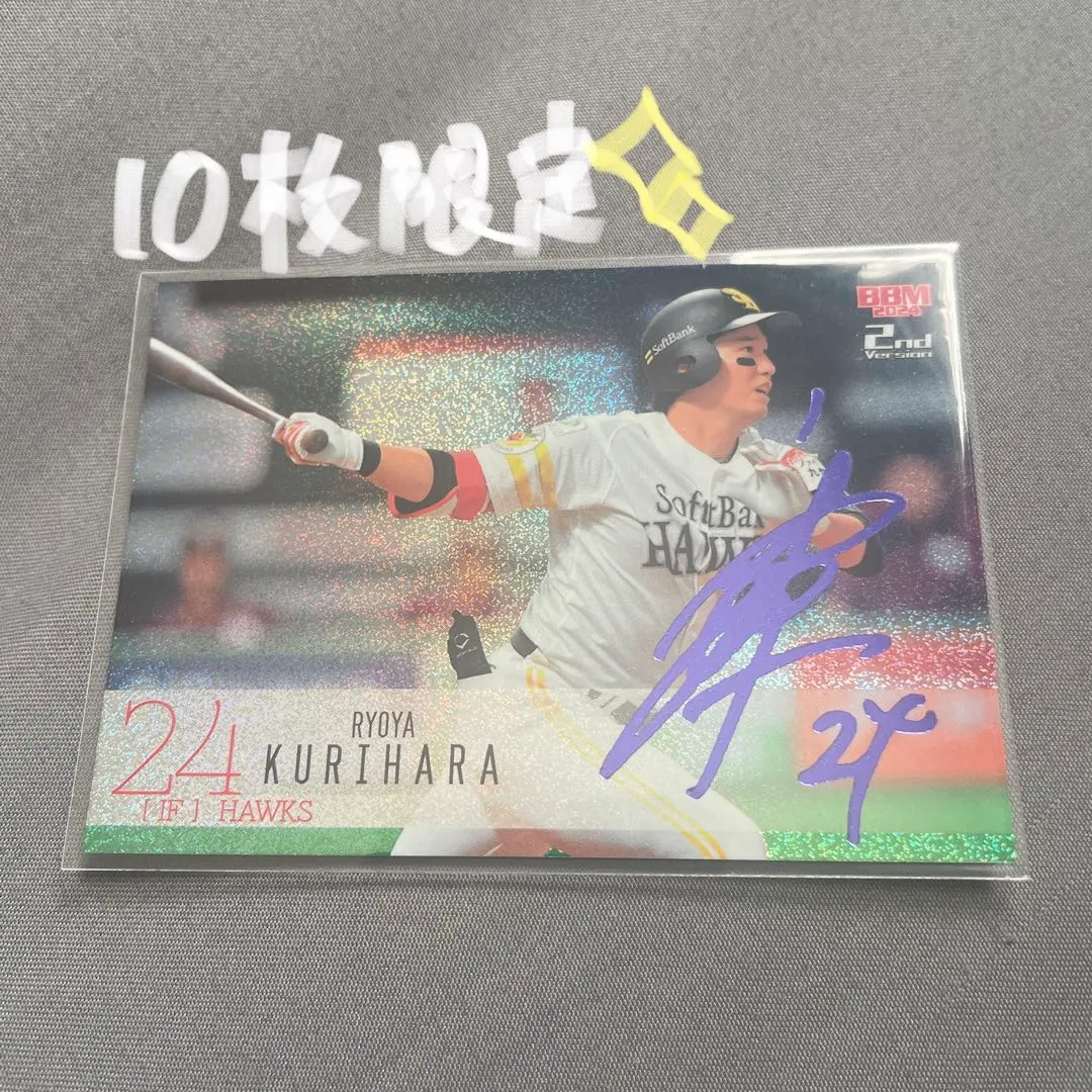 2026年最新】栗原陵矢 サインボールの人気アイテム - メルカリ