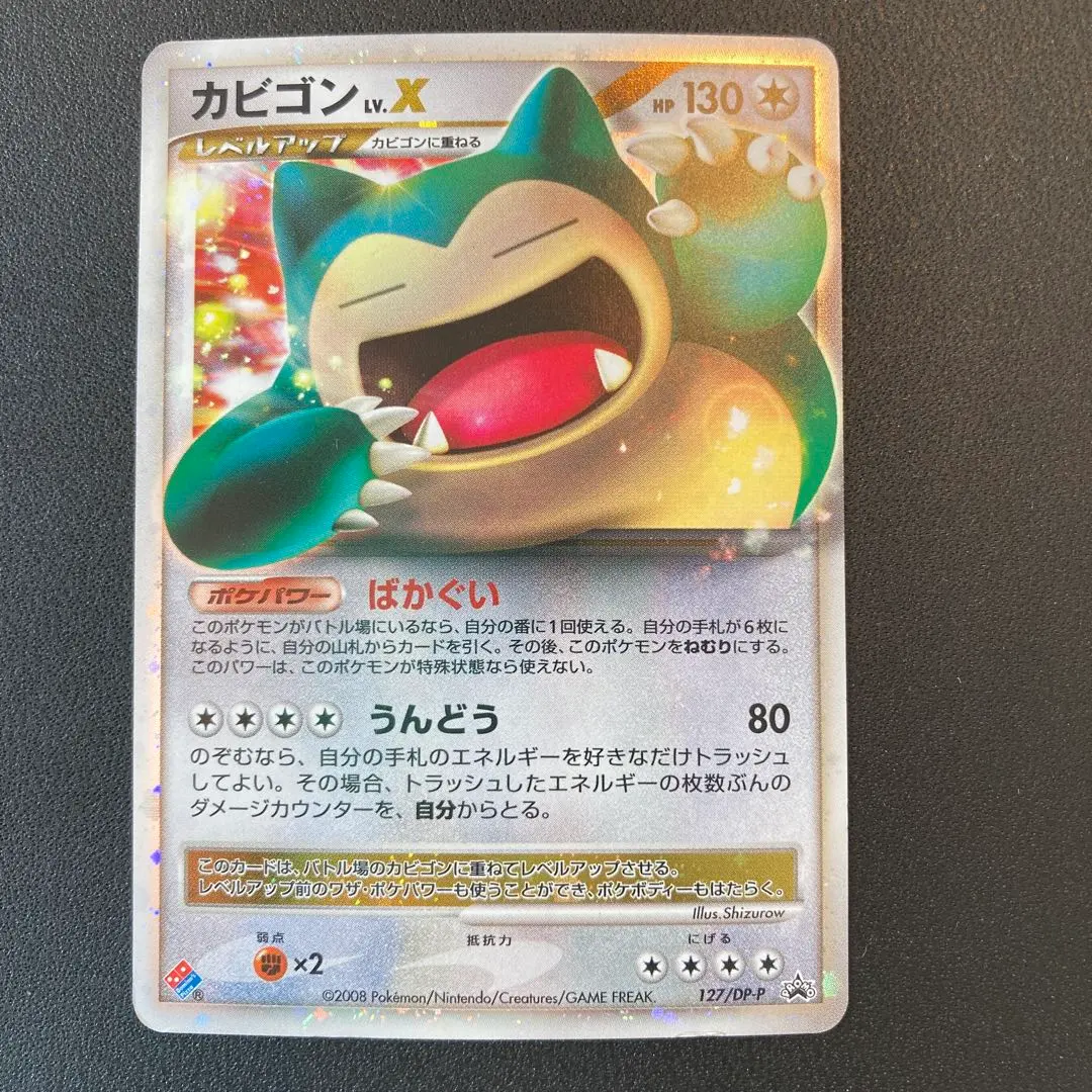 2026年最新】カビゴン lv.xの人気アイテム - メルカリ