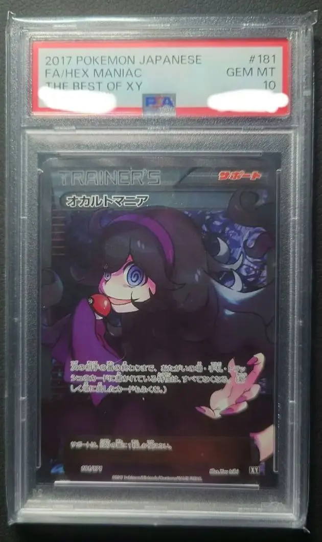 2026年最新】オカルトマニア sr psa10の人気アイテム - メルカリ
