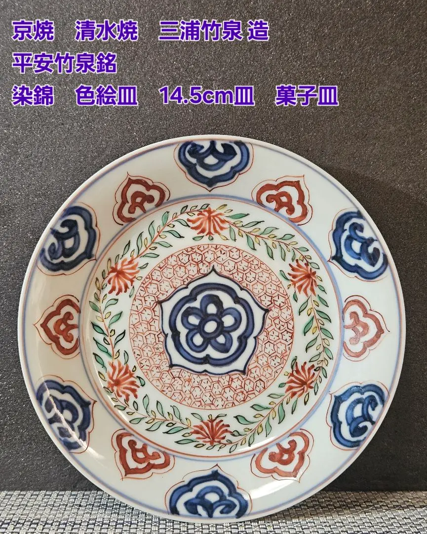 2026年最新】竹泉 皿の人気アイテム - メルカリ