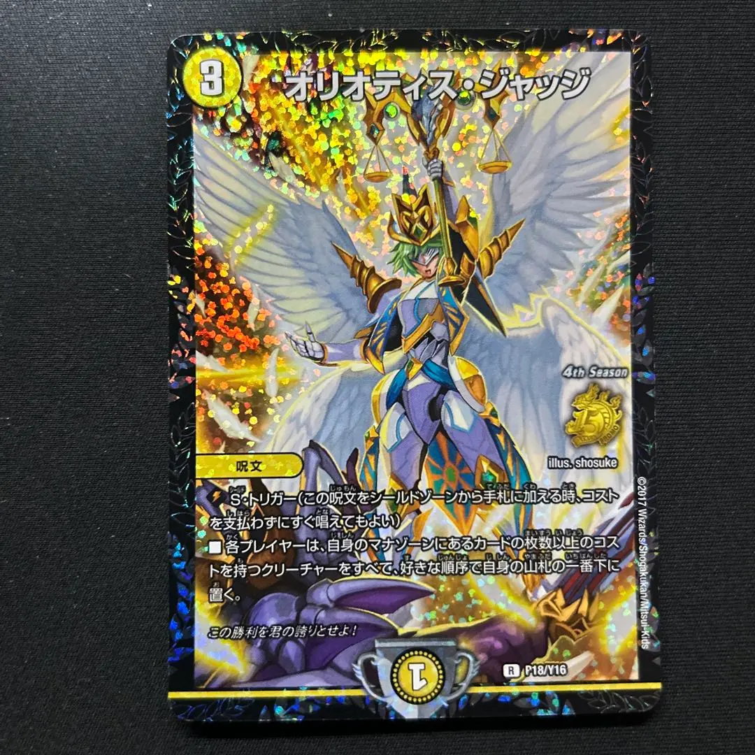 2026年最新】オリオティスジャッジ プロモの人気アイテム - メルカリ