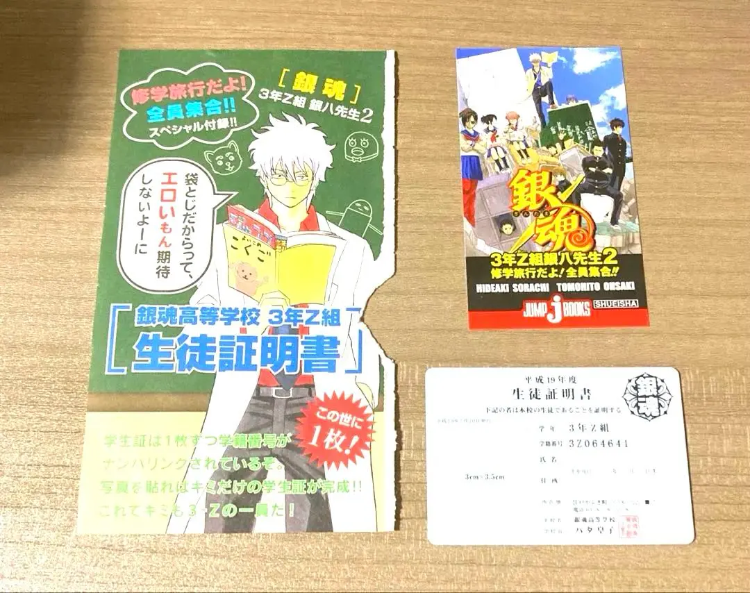 2026年最新】銀魂 生徒証明書の人気アイテム - メルカリ