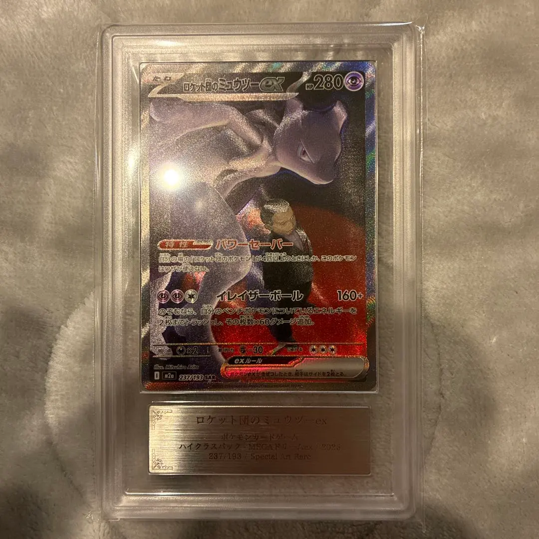 2026年最新】ロケット団のミュウツーex ARSの人気アイテム - メルカリ