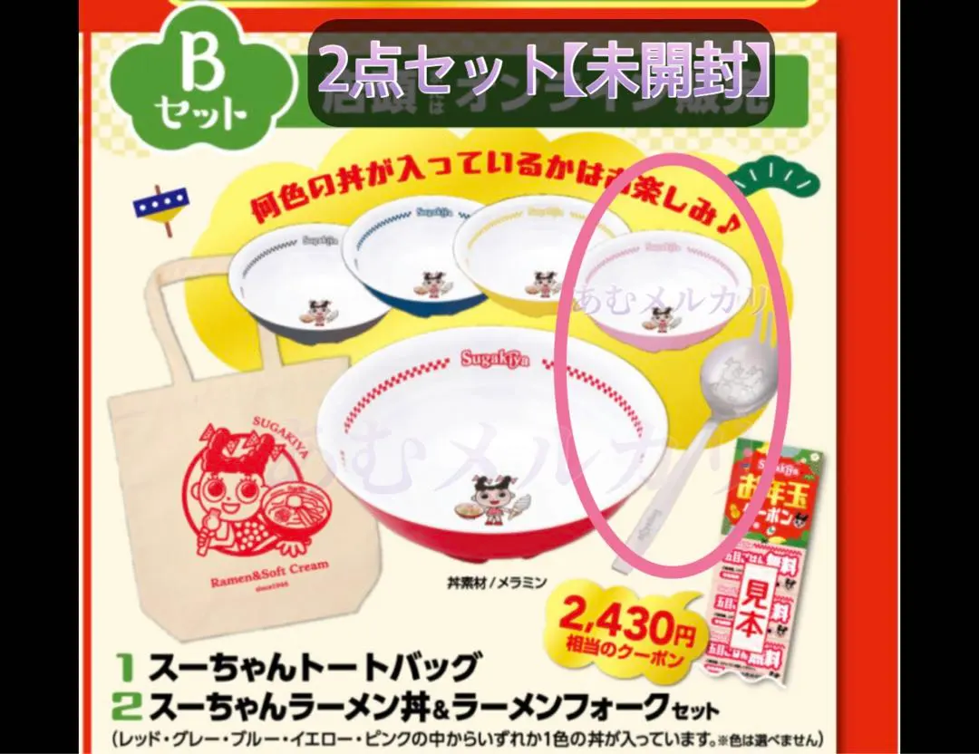 2026年最新】寿がきや どんぶりの人気アイテム - メルカリ