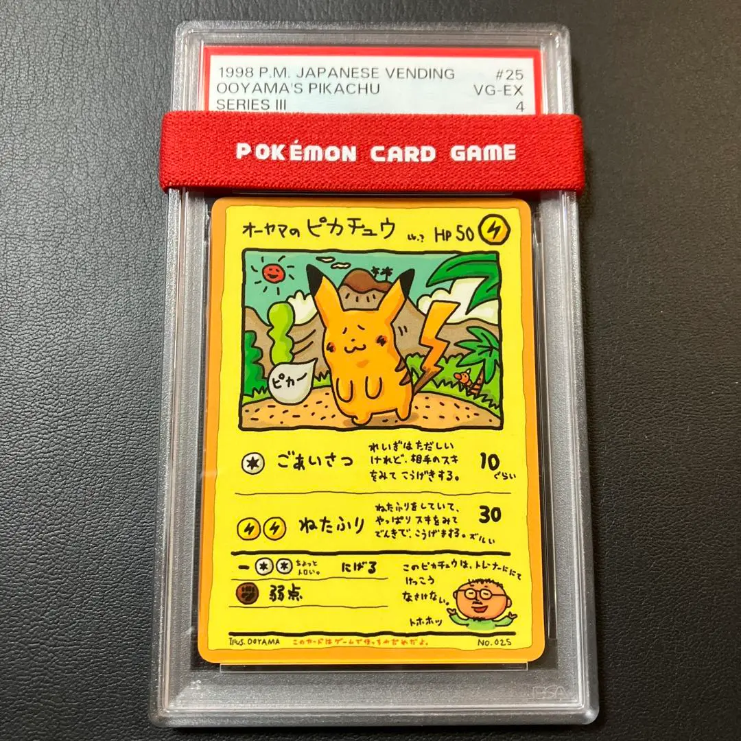 2026年最新】オーヤマのピカチュウ psa9の人気アイテム - メルカリ