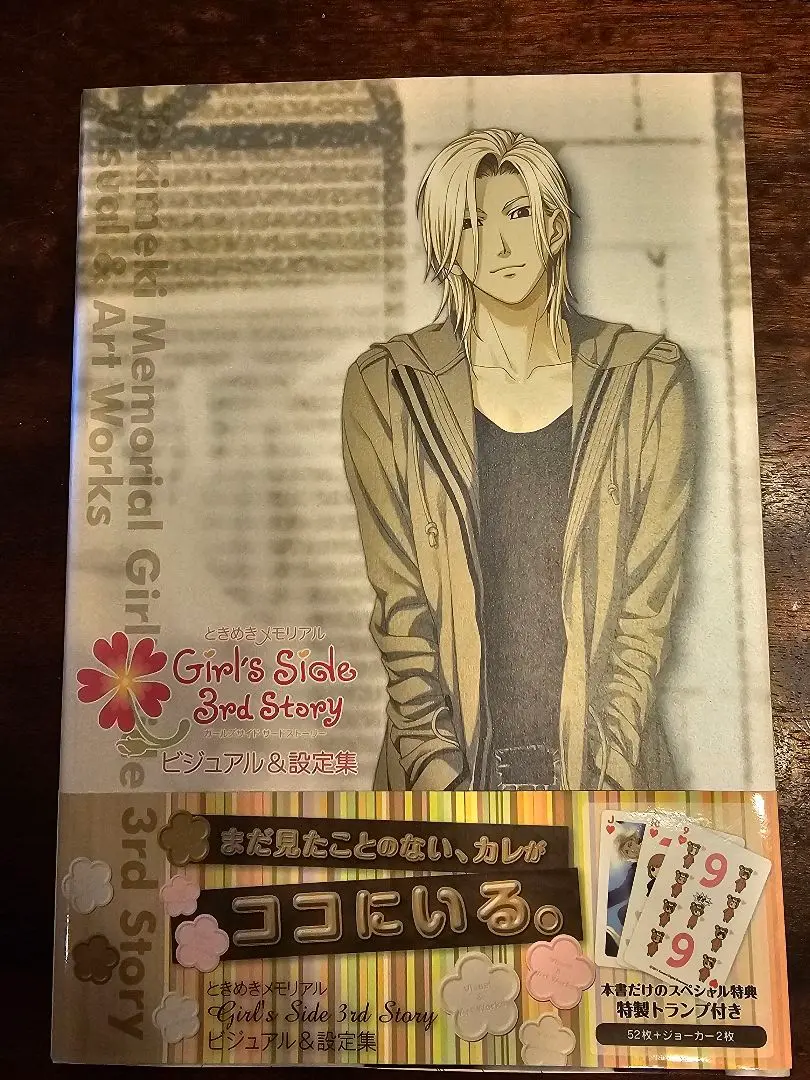 2026年最新】ときメモgs3 設定集の人気アイテム - メルカリ