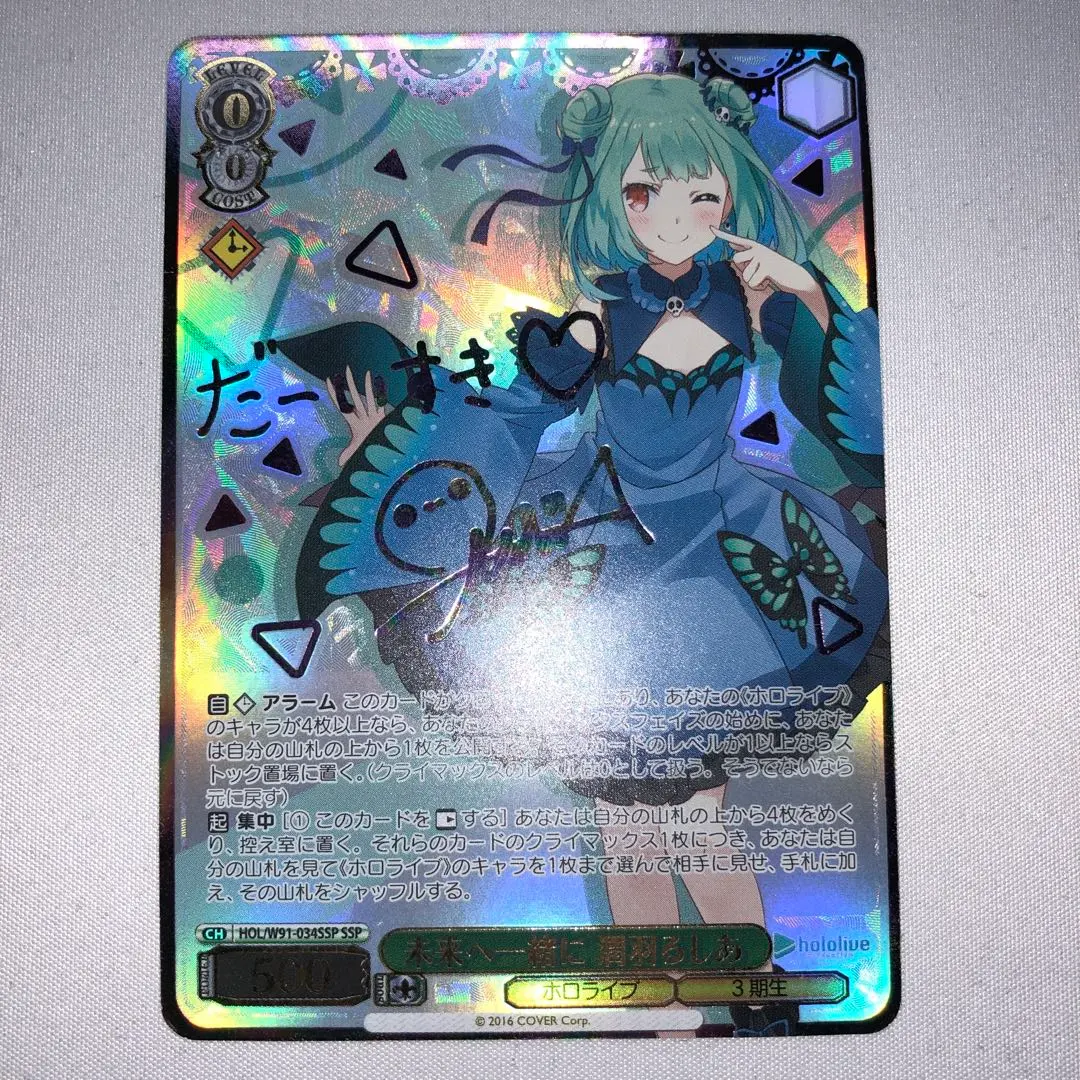 2026年最新】ヴァイス 未来へ一緒に 潤羽るしあの人気アイテム - メルカリ