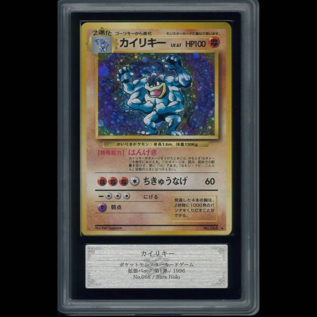 2026年最新】カイリキー 旧裏 psa10の人気アイテム - メルカリ