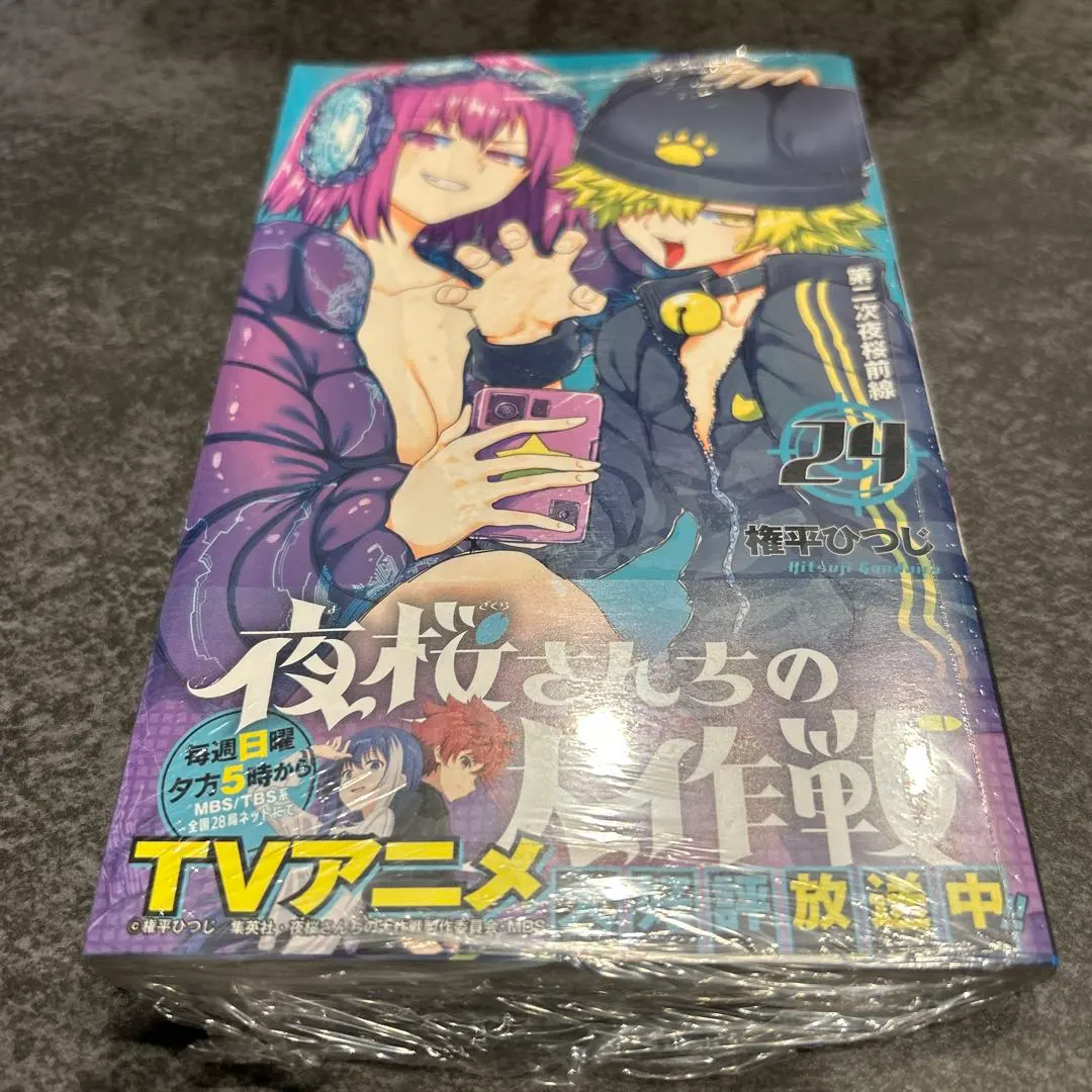 2026年最新】夜桜さんちの大作戦24巻の人気アイテム - メルカリ
