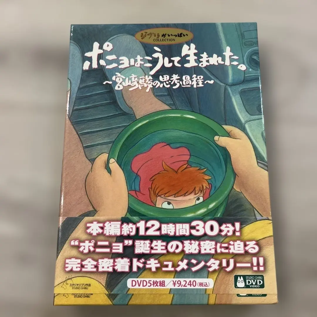 2026年最新】ポニョはこうして生まれた。 ~宮崎駿の思考過程~の人気