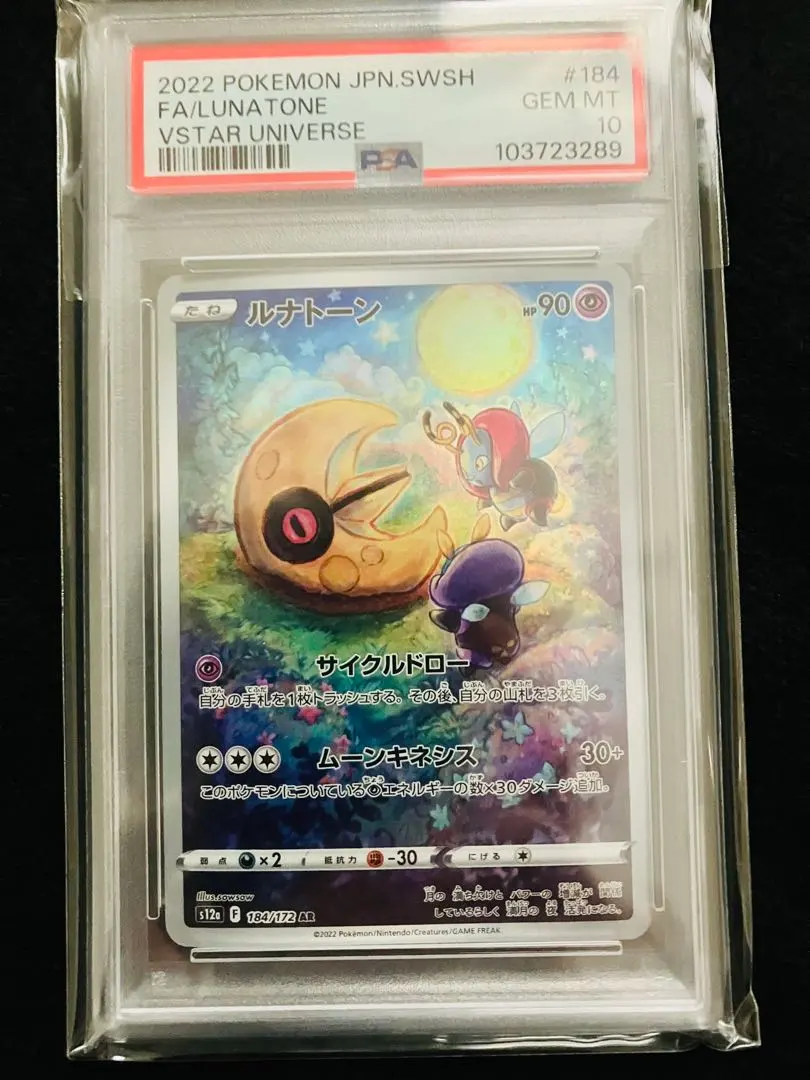 2026年最新】ルナトーン ar psa10の人気アイテム - メルカリ