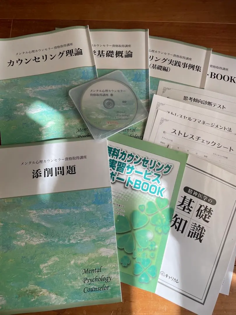 2026年最新】心理カウンセラー 教材の人気アイテム - メルカリ
