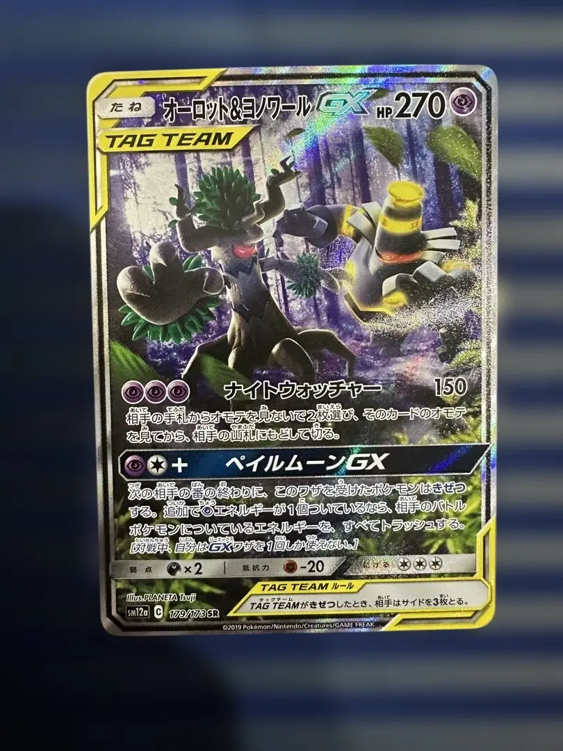 2026年最新】オーロット ヨノワール GX 179 173の人気アイテム - メルカリ