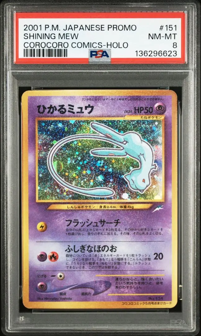 2026年最新】ひかるミュウ psa6の人気アイテム - メルカリ