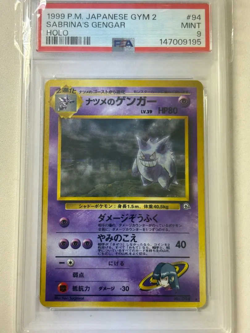 2026年最新】ナツメのゲンガー psa10の人気アイテム - メルカリ